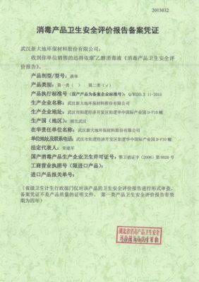 乙（yǐ）醇消毒液