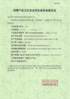 二氯消（xiāo）毒片